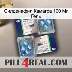 Силденафил Камагра 100 Мг Гель viagra5